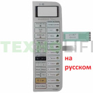 Сенсорная панель СВЧ, Panasonic, NN-C785JF, F630Y8A50NZP