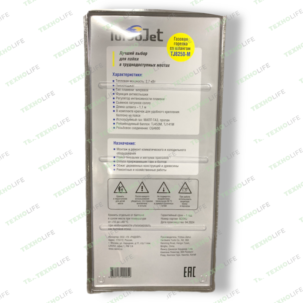 Горелка газовая со шлангом и пьезоподжигом (MAPP) TJ8250-M Горелка газовая со шлангом и пьезоподжигом (MAPP) TJ8250-M