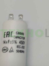 Конденсатор, 14мкф (пластик)
