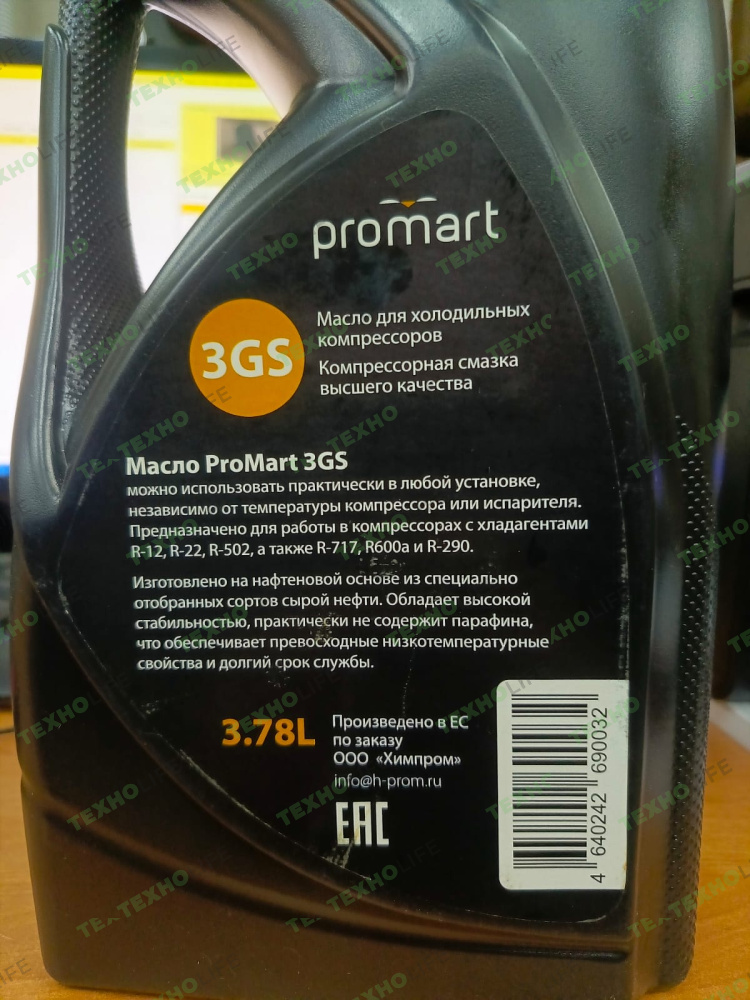 Масло Promart 3GS, (3,78л.), минеральное для компрессоров, для R600A, R12, R22, R502, R290