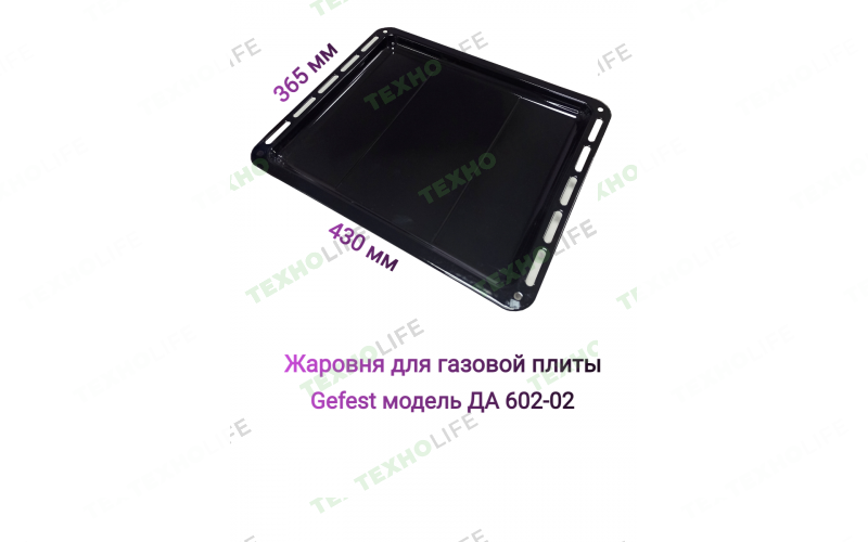 Противень, жаровня для плиты GEFEST (435*365*47 мм) - 602.00.0.032, Глубокий