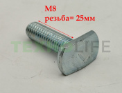 Болт для водонагревателя Т-образный, M8*25мм, Midea, 11301801000006